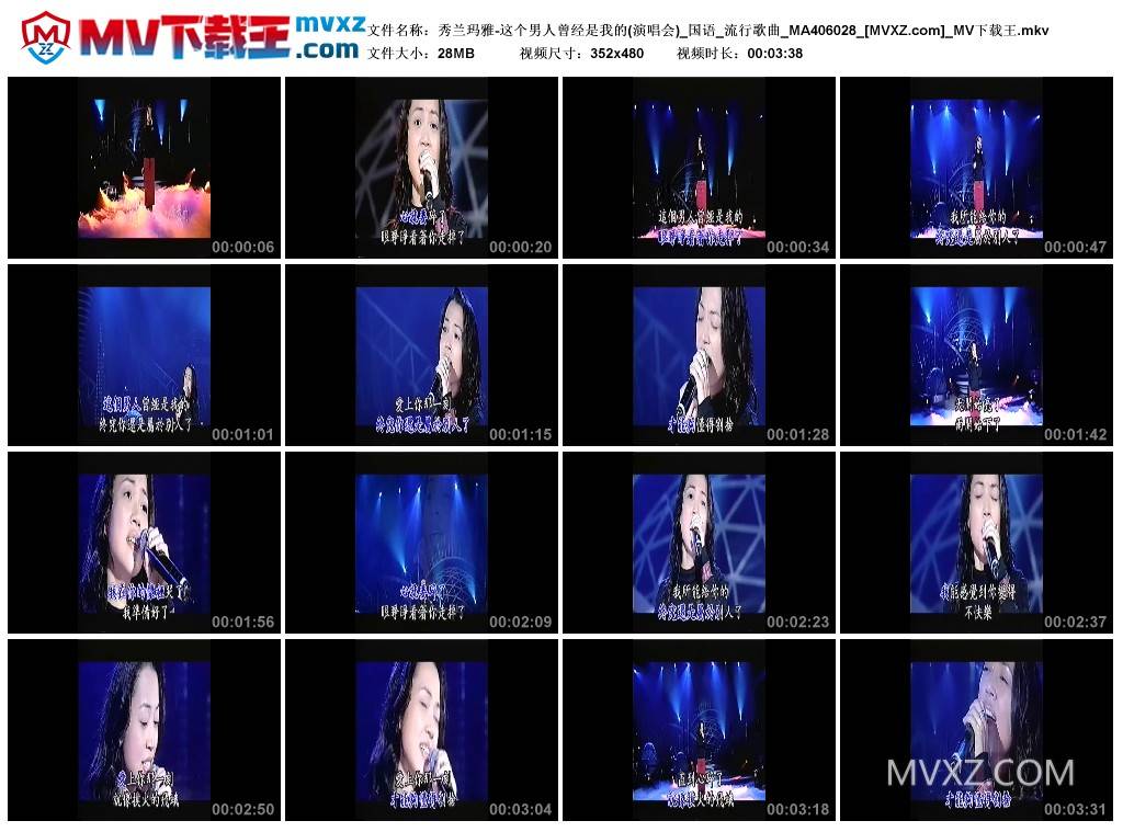 秀兰玛雅-这个男人曾经是我的(演唱会)_国语_流行歌曲_MA406028